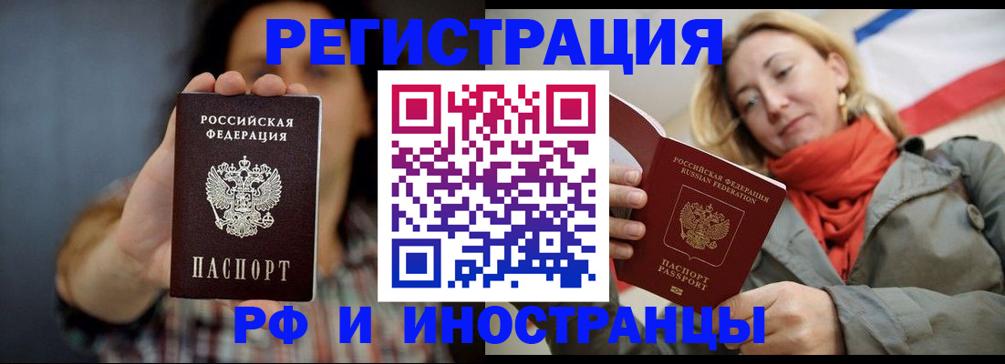 прописка паспорт в Лакинске