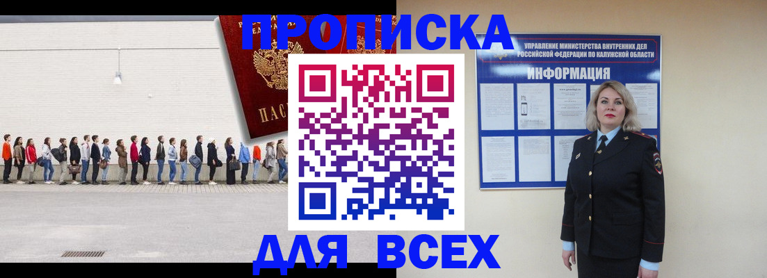 прописка от собственника в Лакинске