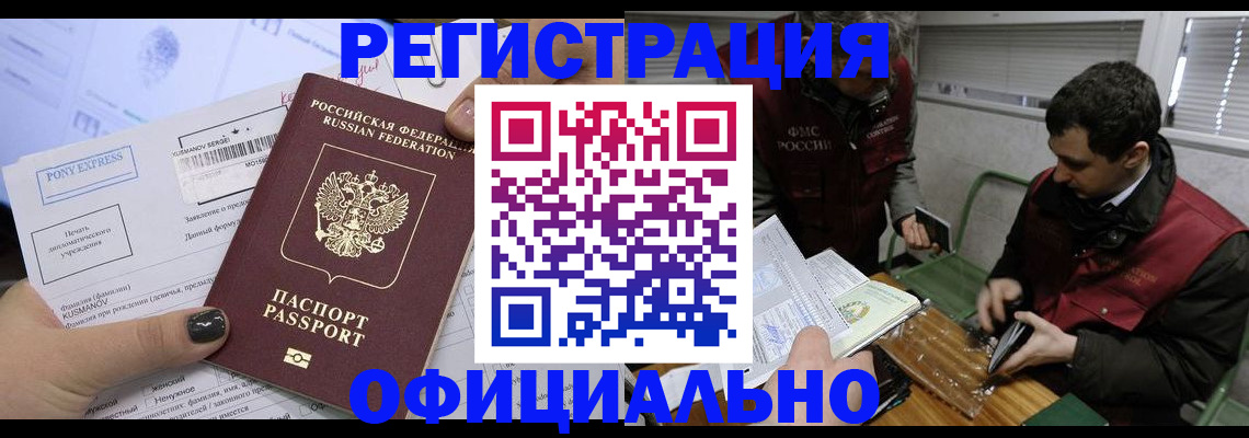 прописка штамп в Лакинске